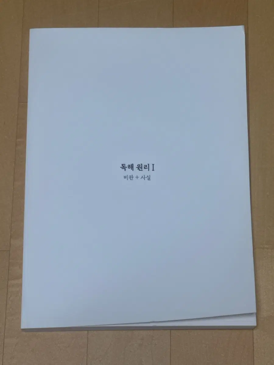 시대인재 손창빈 독해 원리 I,II