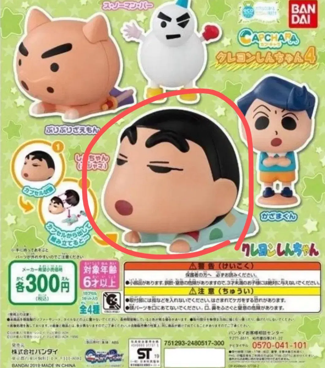 짱구 카푸캬라 가챠