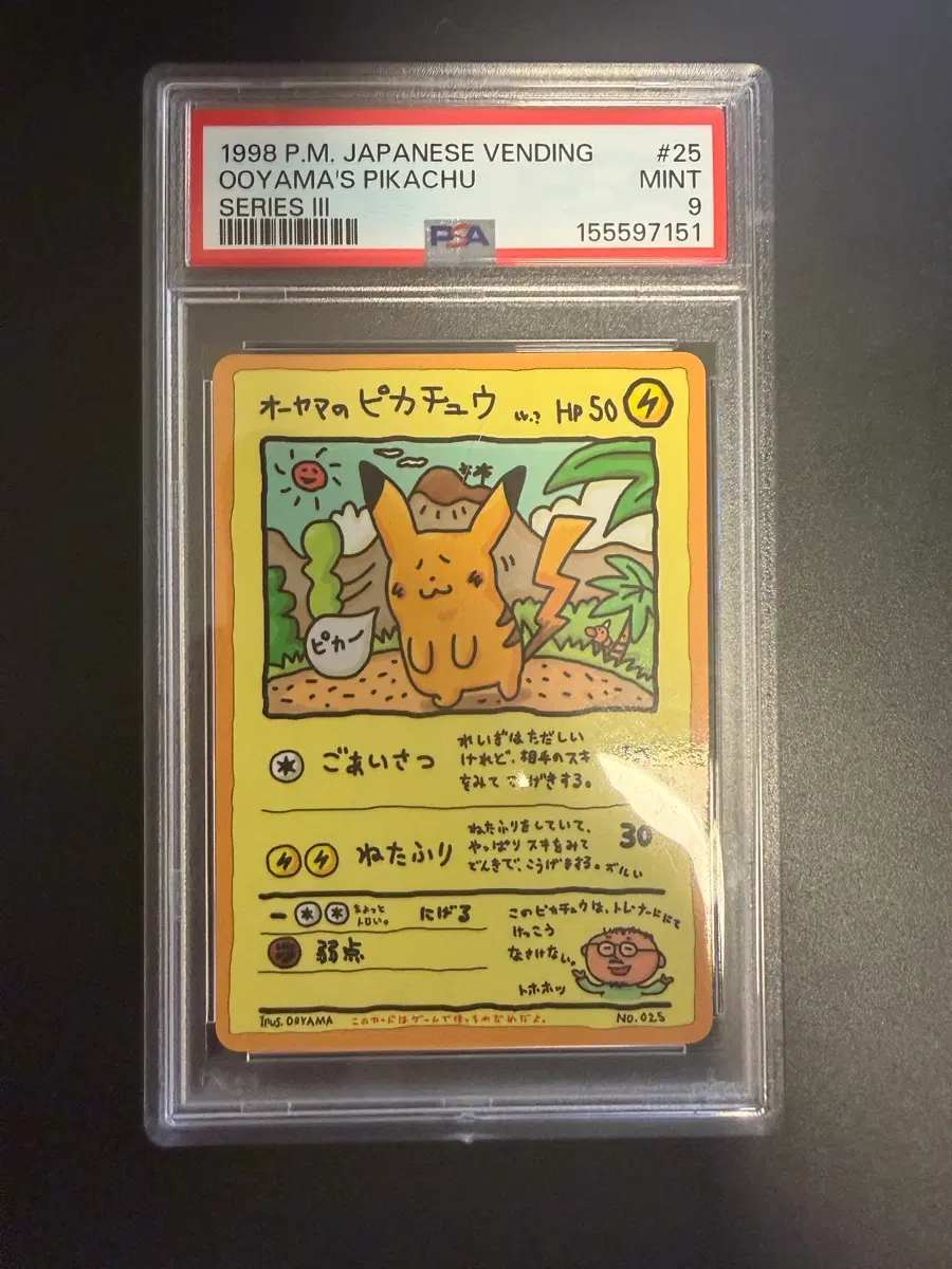 (일판) 오오야마 피카츄 psa9 판매