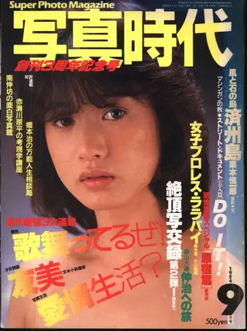 사진시대 1984년 09월호