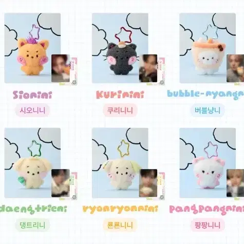 엔시티위시 위시니니 키링 6종 세트 시온,리쿠,유우시,재희,료,사쿠야 인형 포카 포함 미개봉
