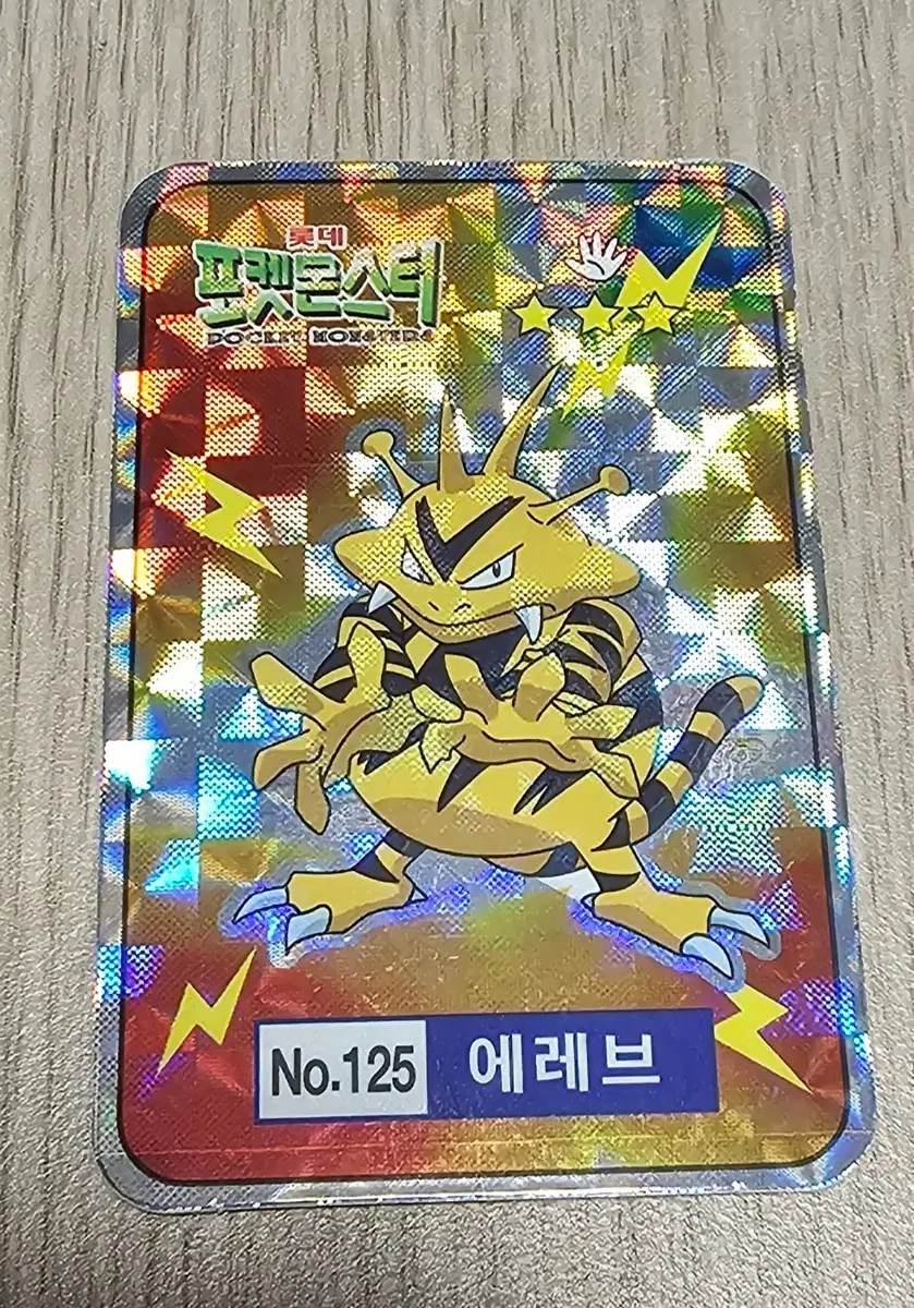 1990년대 롯데제과 포켓몬 홀로그램카드 에레브 팝니다.