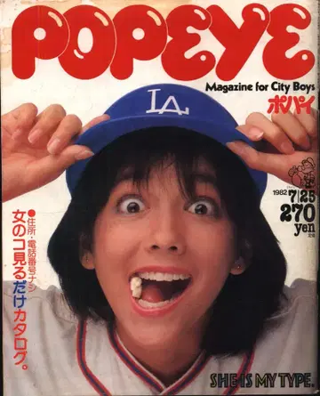 POPEYE 1982년 7월 25일호 131