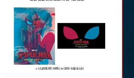 스파이더맨: 브랜드 뉴데이 듀얼 포스터&핀뱃지