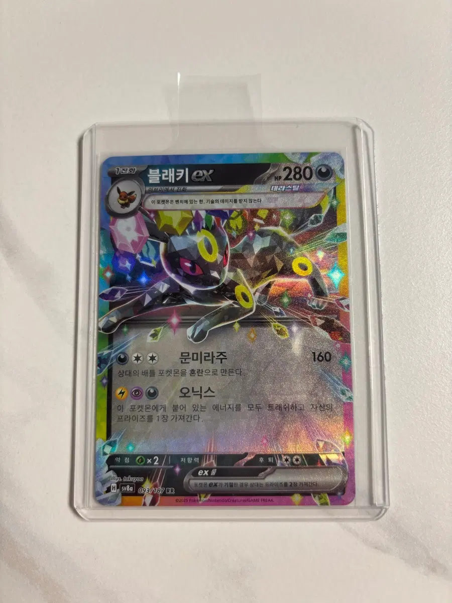 블래키Ex