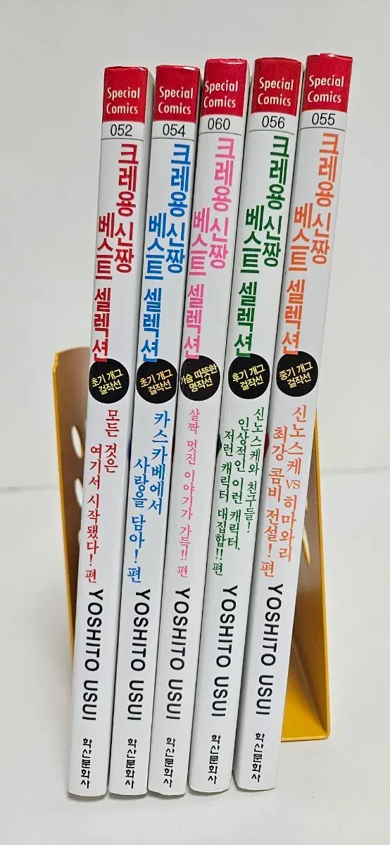 만화크레용신짱베스트셀렉션