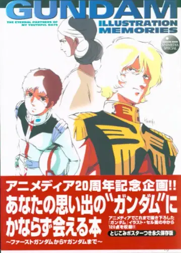 학습연구사 학켄무크 GUNDAM ILLUSTRATION MEMORIES (오비 포함)