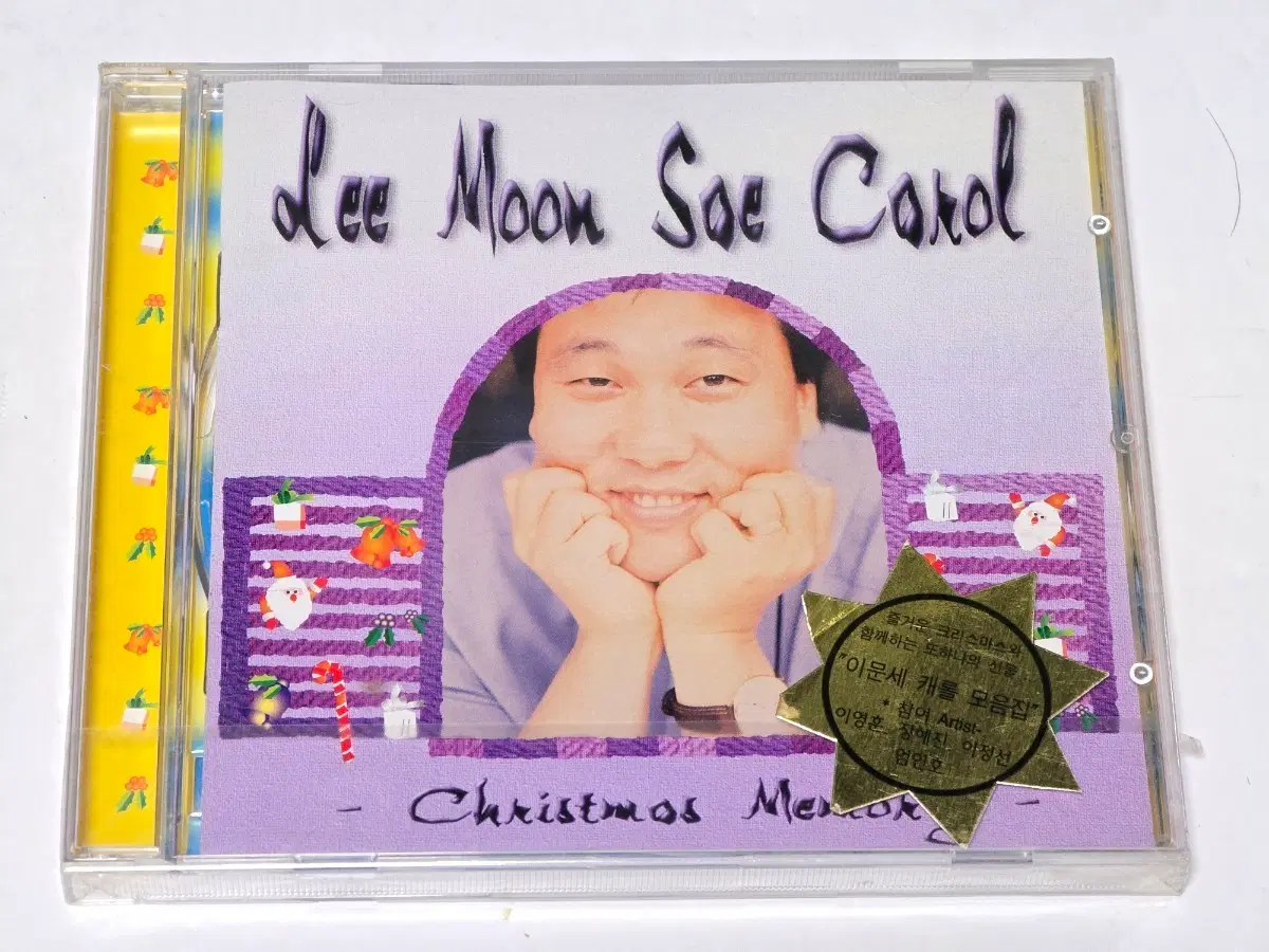 이문세 캐롤 CD - Christmas Memory (미개봉 희귀반)