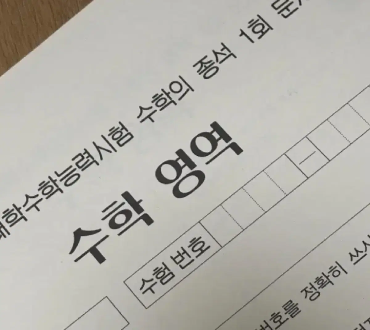 2027 백송석 선생님 수학 하프모의고사 장기거래