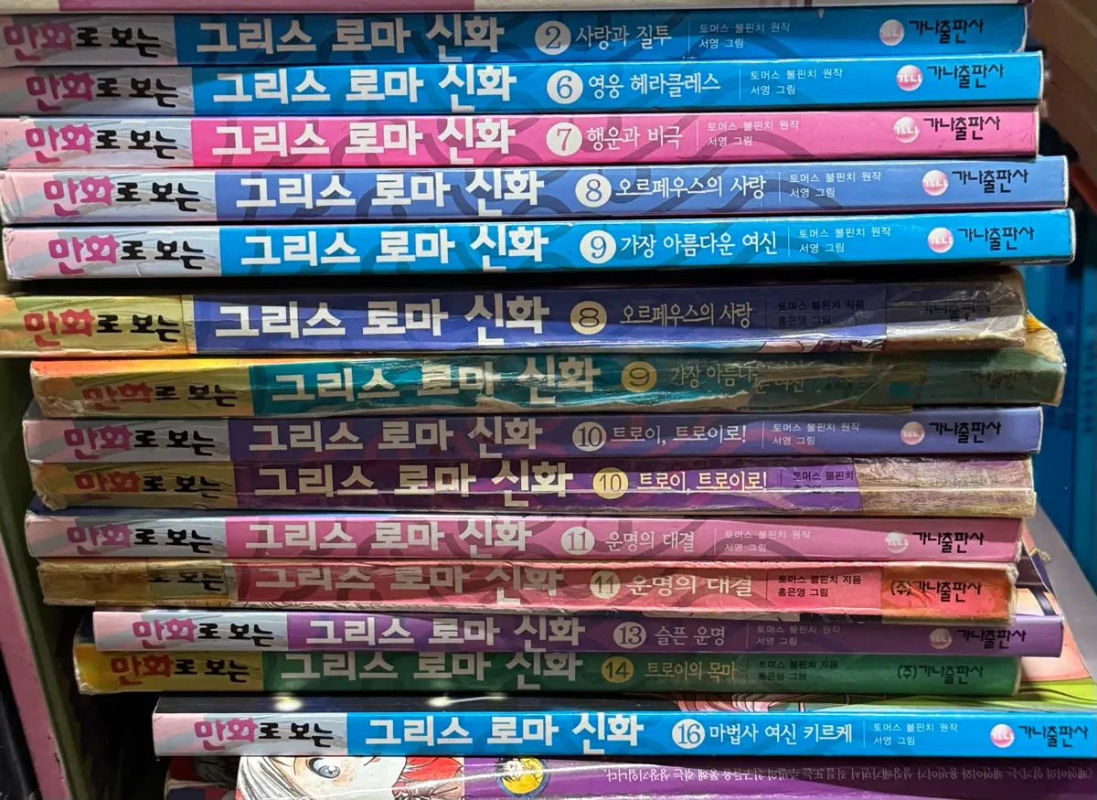 그리스로마신화만화책 홍은영 서영