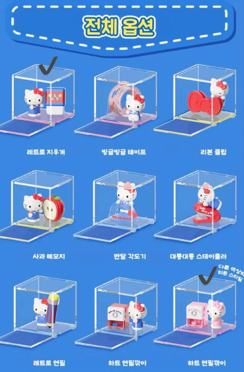 헬로키티 문구점 시리즈 랜덤 피규어 선택