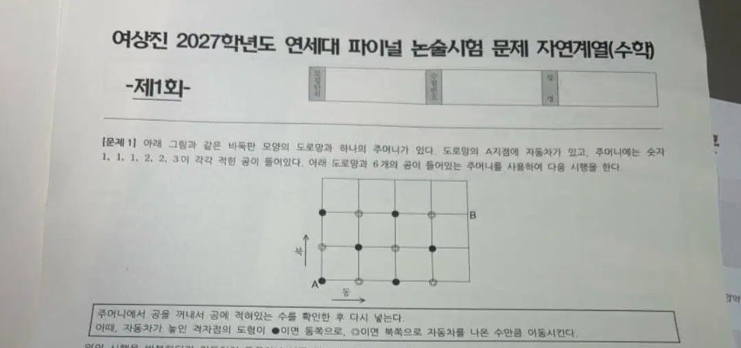 여상진 수리논술 기하 획통 영상
