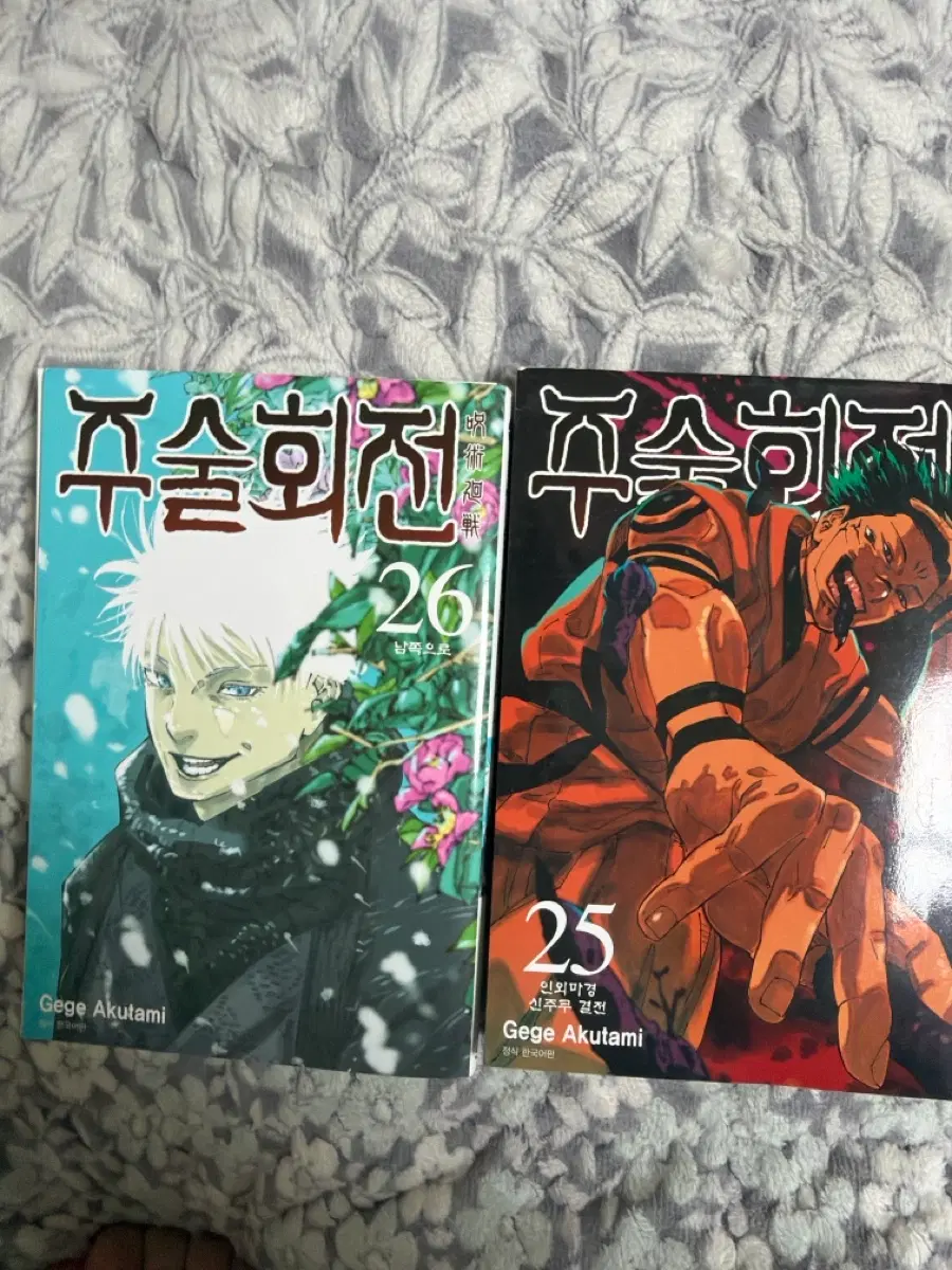 주술회전 25권 26권