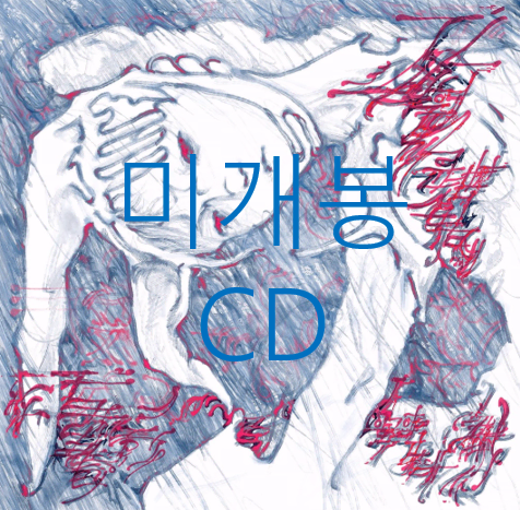 [미개봉] 담담구구 - 눈 . 눈 (CD)