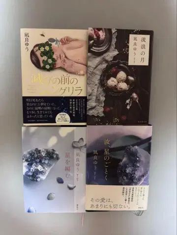 [ 4권 세트 ] 나기라 유 단행본 유랑의 달 / 너, 별처럼 / 별을 엮다 외
