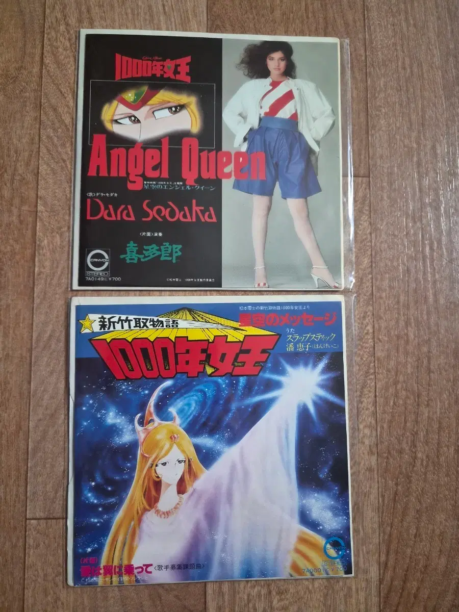천년여왕 엘피 일괄 7인치 lp