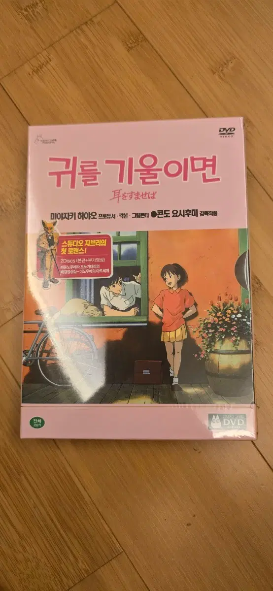 귀를 기울이면 정반판 2Disc DVD *미개봉