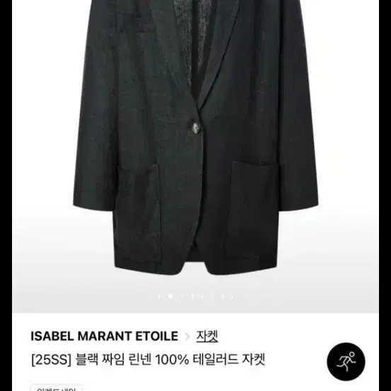 이자벨마랑 25SS 블랙 짜임 린넨100% 테일러드 자켓 (새상품)