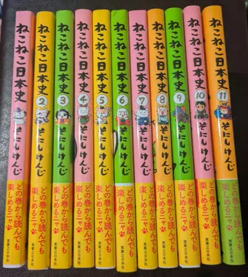 고양이 고양이 일본사 1~11권 세트 실업지일본사