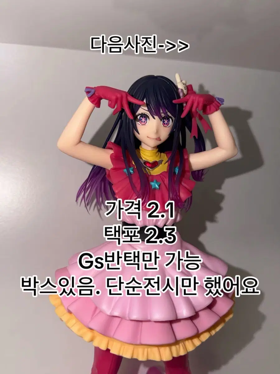 최애의아이 호시노 아이 피규어