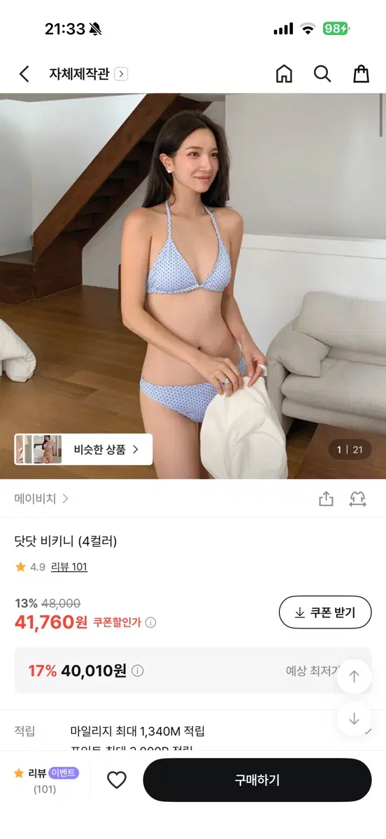 메이비치 도트 비키니