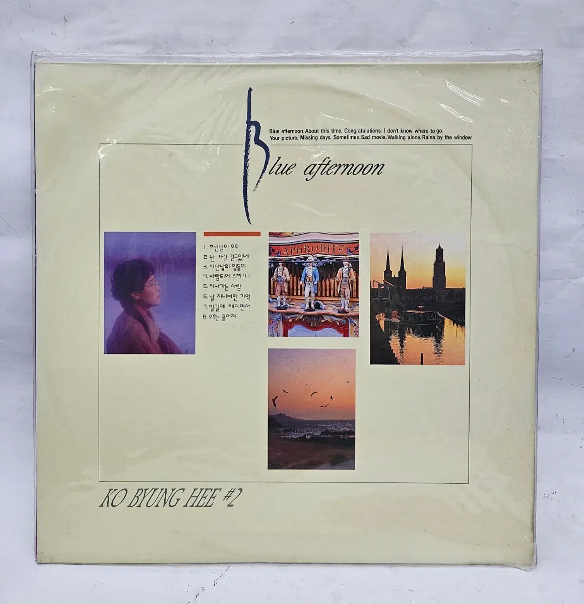 고병희 2집 LP (미개봉)