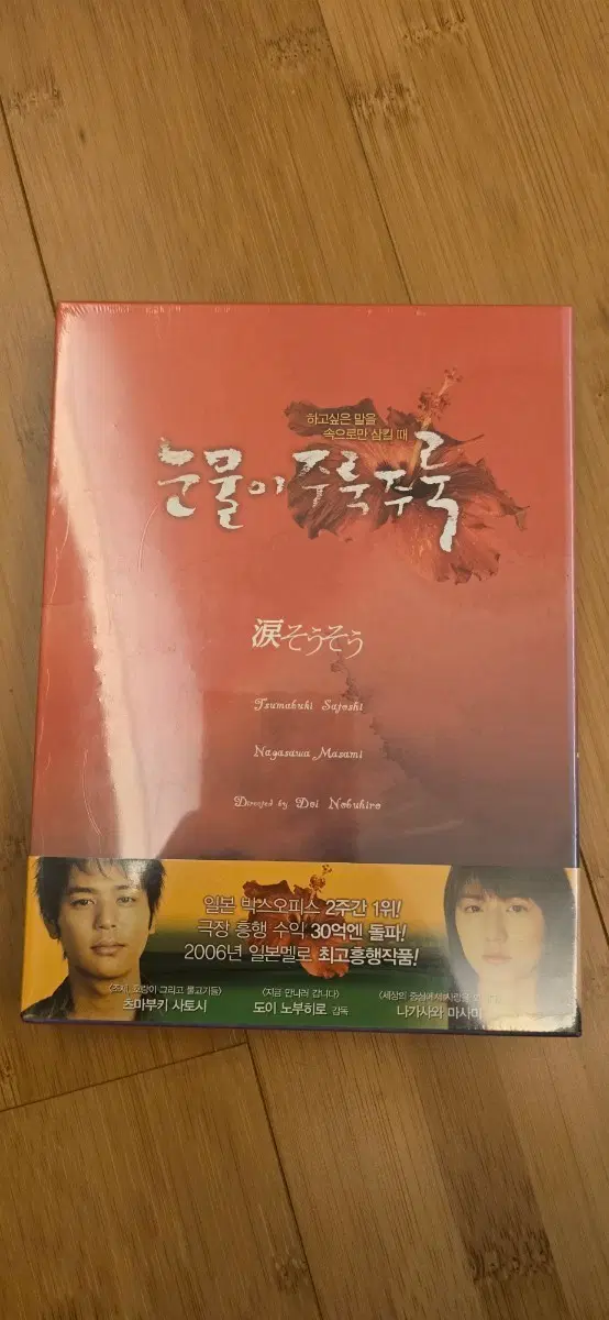 눈물이 주룩주룩 정발판 DVD *미개봉
