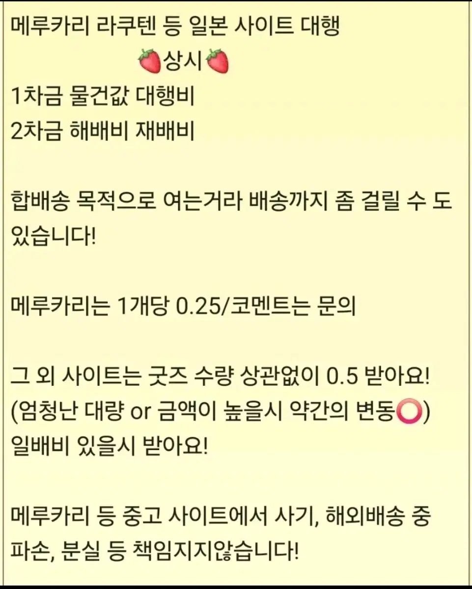 메루카리 라쿠텐 등 일본 사이트 대행 상시 일본대행 일본대리