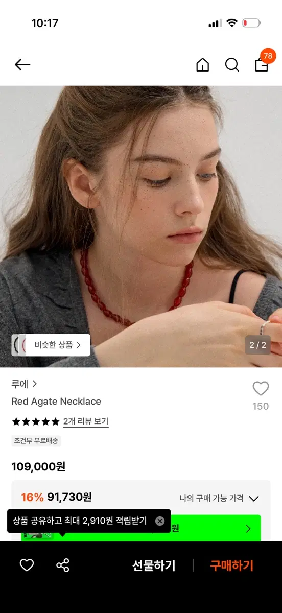 루에 ROUE 레드 아게이트 목걸이 미개봉새상품
