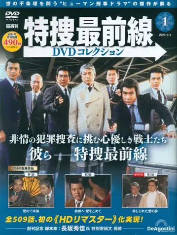 드라마 DVD 특수 최전선 DVD 컬렉션 1