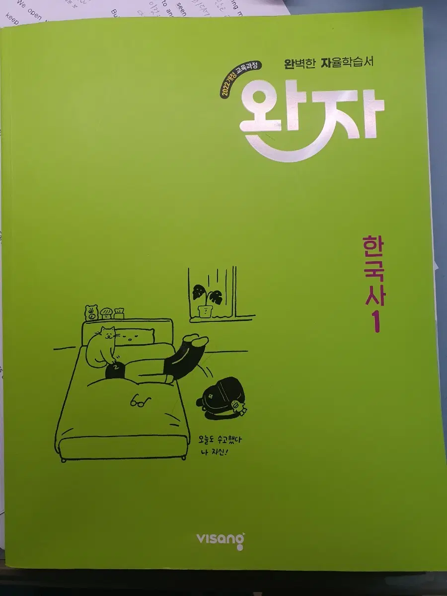 고등 완자 한국사 1