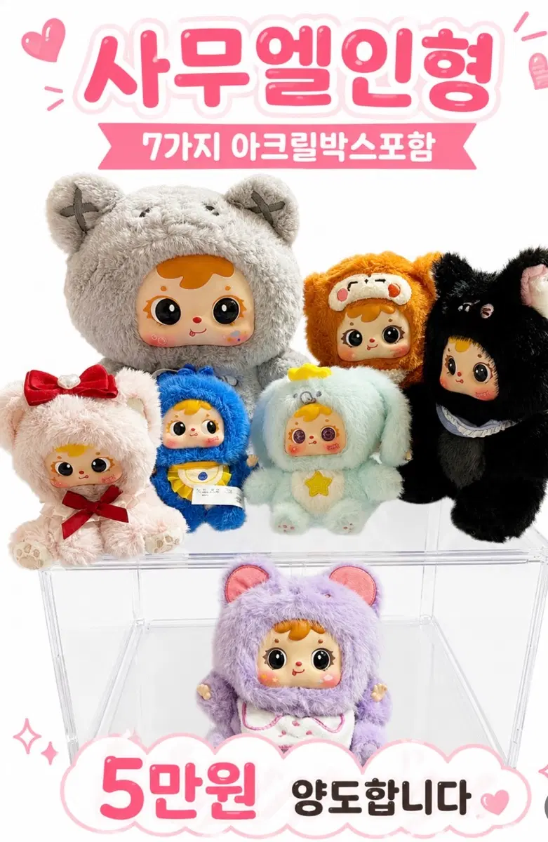 사무엘 인형 7종 일괄