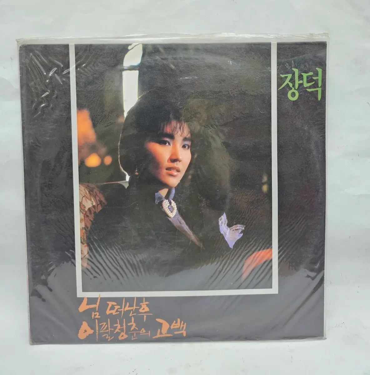 장덕 4집 LP (미개봉)
