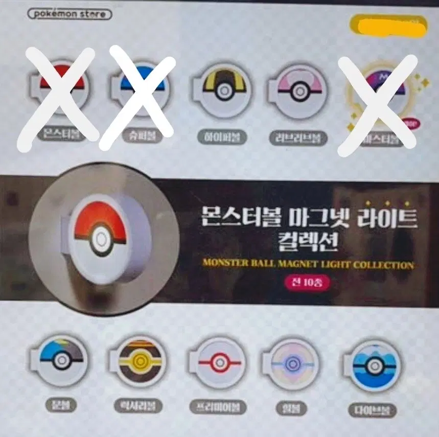 포켓몬 몬스터볼 마그넷 라이트 팝업 한정 가챠