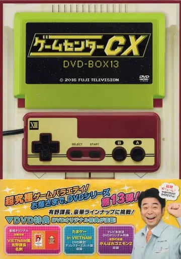 게임 DVD 초회판 게임센터 CX DVD-BOX 13