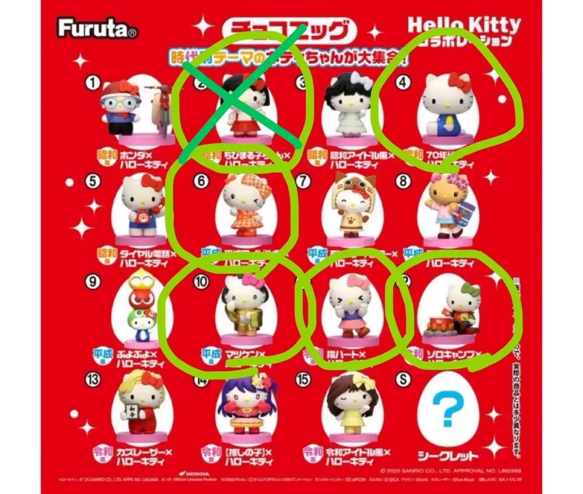 키티 초코에그 2,4,6,10,11,15 팝니다