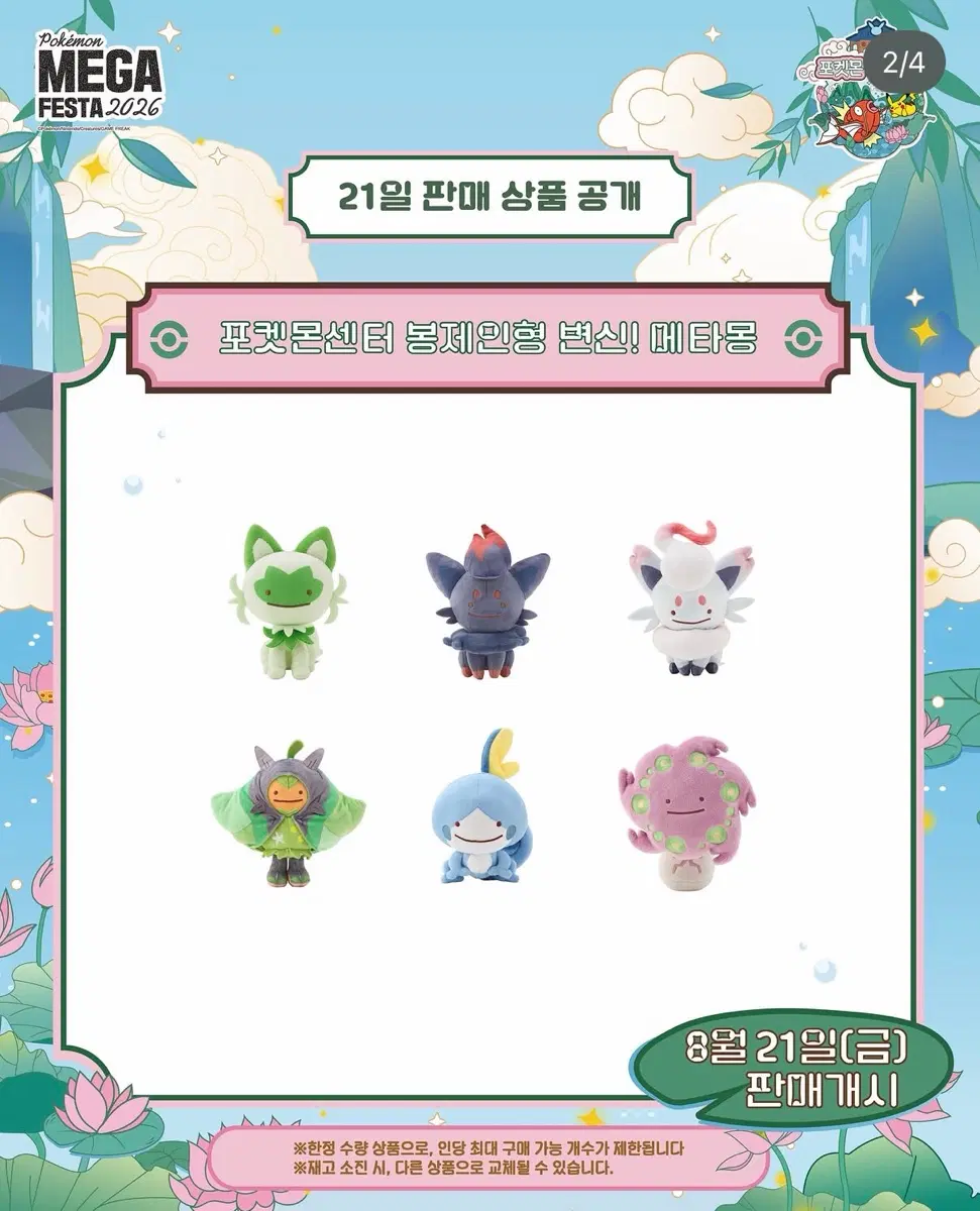 21일 나오는 조로아 세트로 구해요