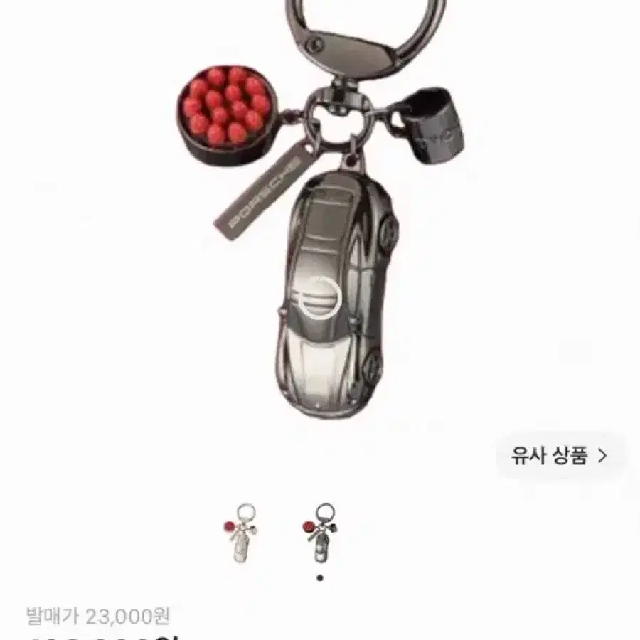 투썸플레이스 포르쉐 콜라보 카 키링 블랙
