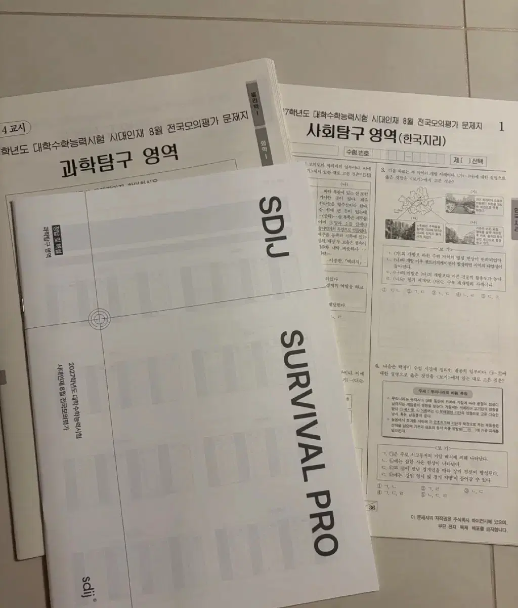 2027 8월 시대인재 서바이벌 과탐 사탐