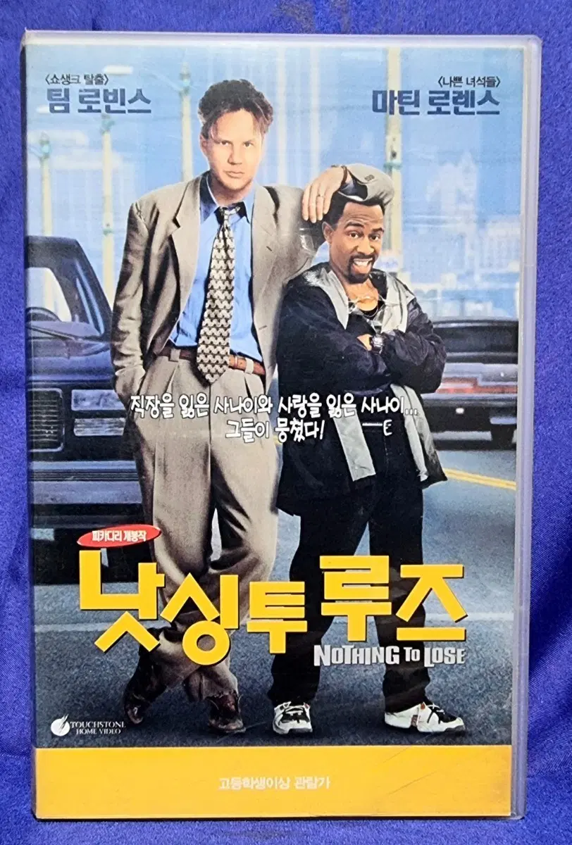 비디오 테이프-낫싱 투 루즈 (Nothing to Lose, 1998)