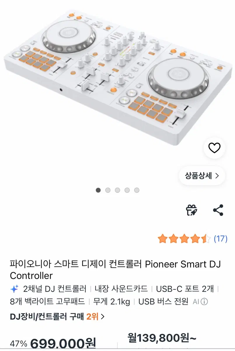 파이오니아 스마트 DJ 컨트롤러