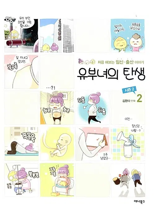 [웹툰/중고]유부녀의 탄생 시즌1+2 [총4권완결]/무료배송