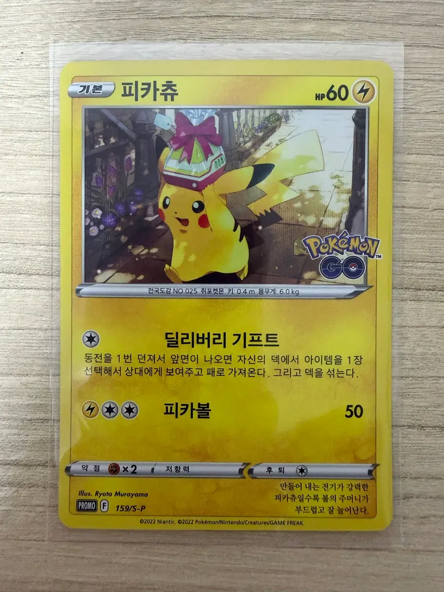 포켓몬카드 피카츄 포켓몬고 프로모