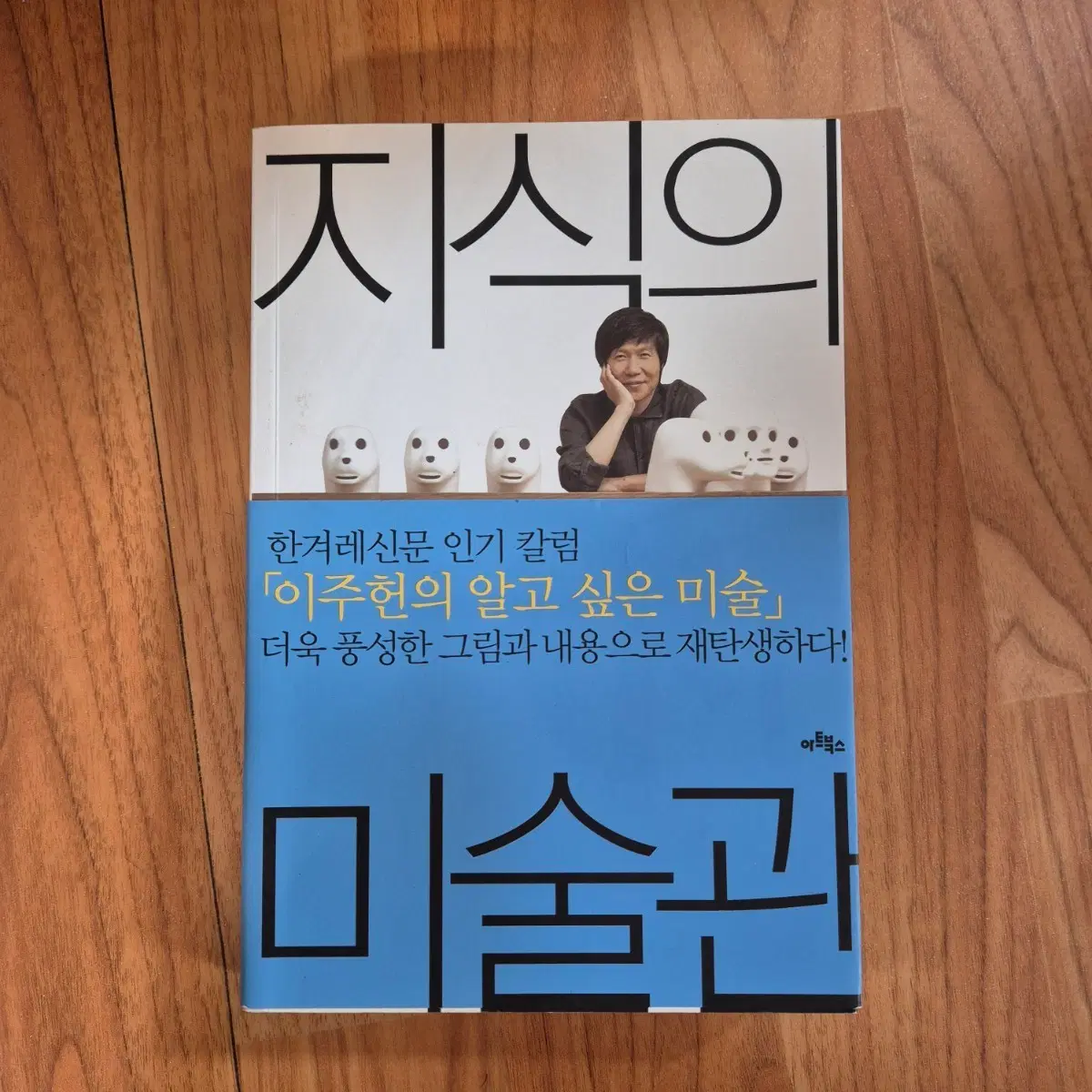 지식의 미술관 책 미술 교양서