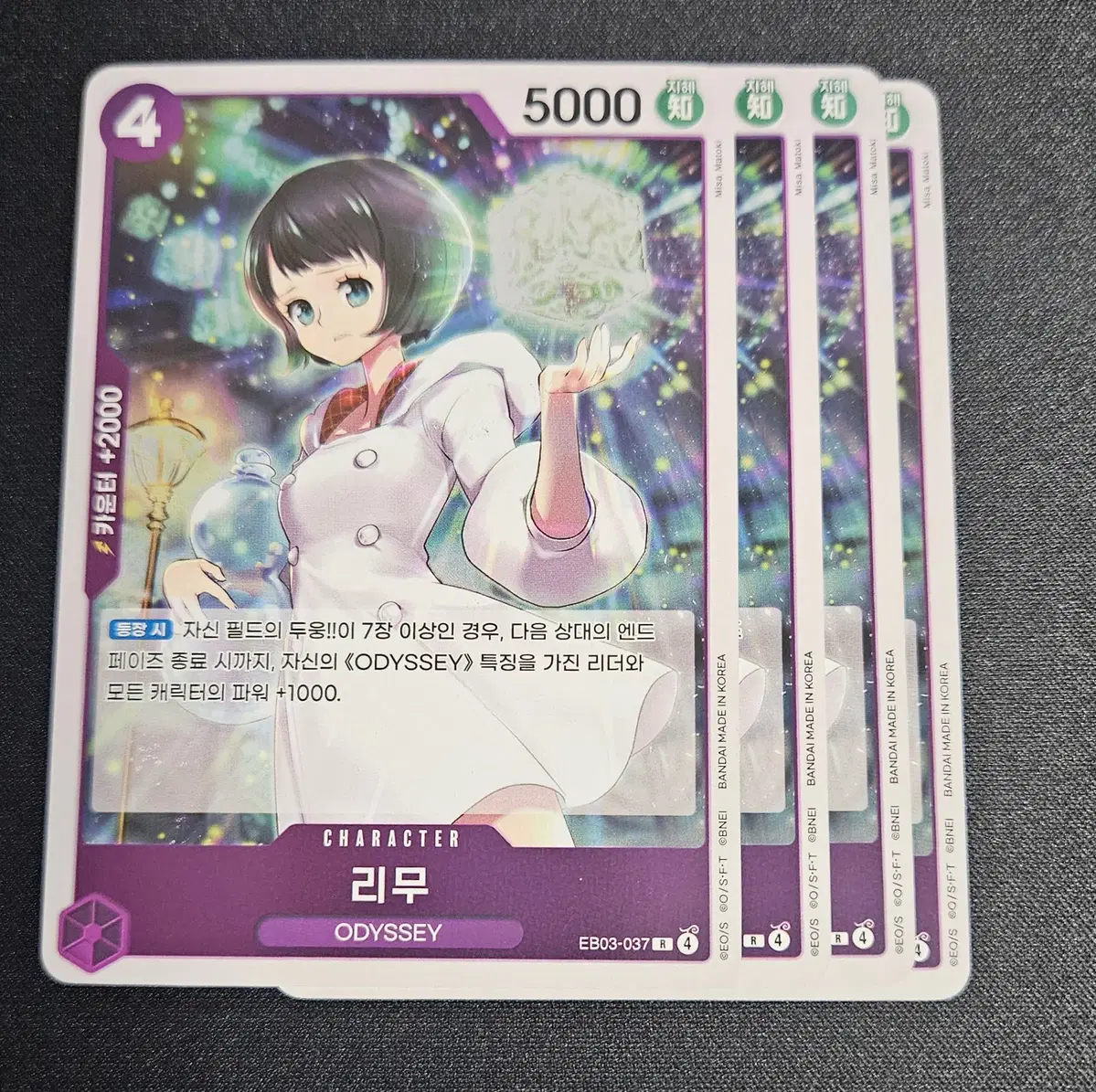 EB03-037 리무 4장