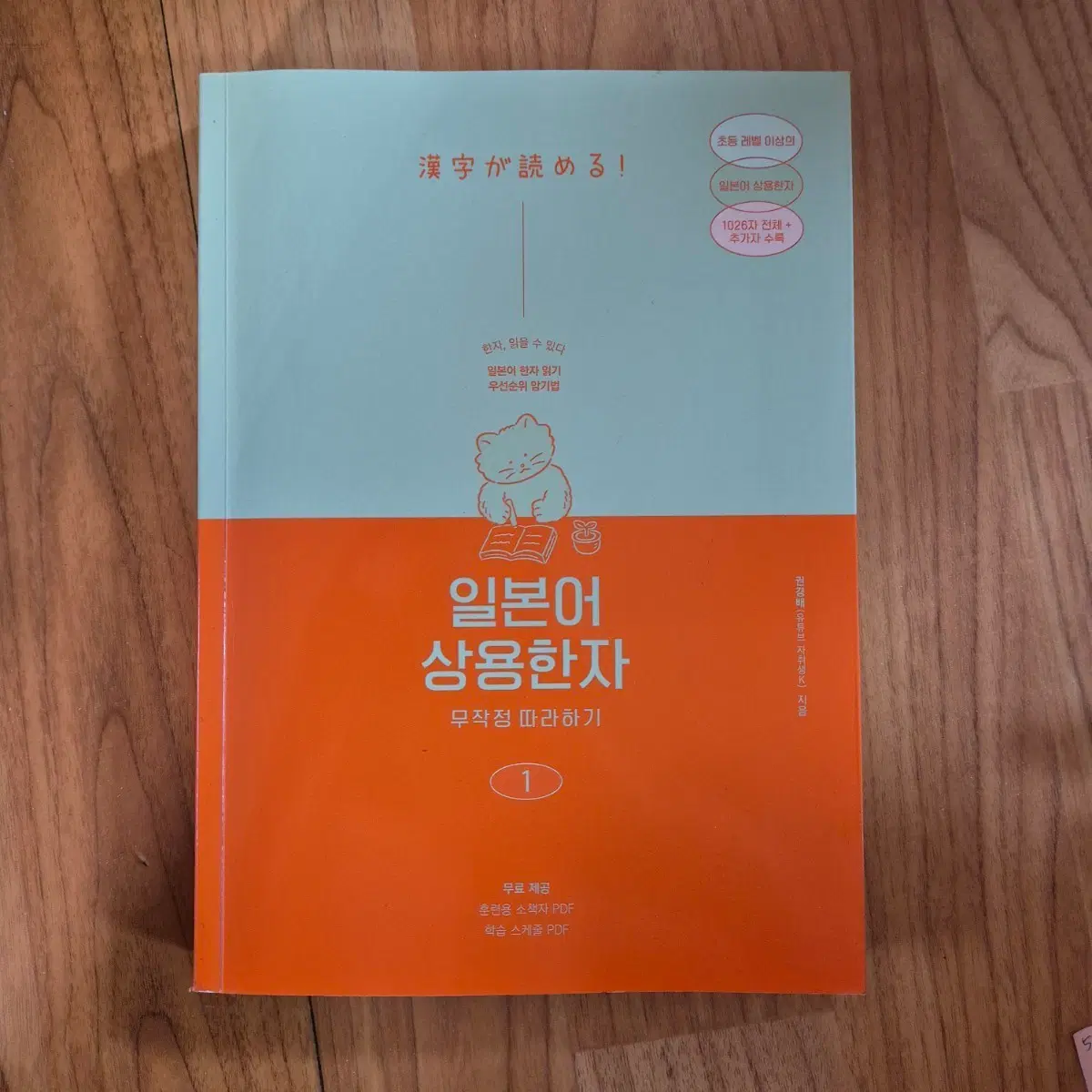 무작정 따라하기 일본어 상용한자 무따기 교재