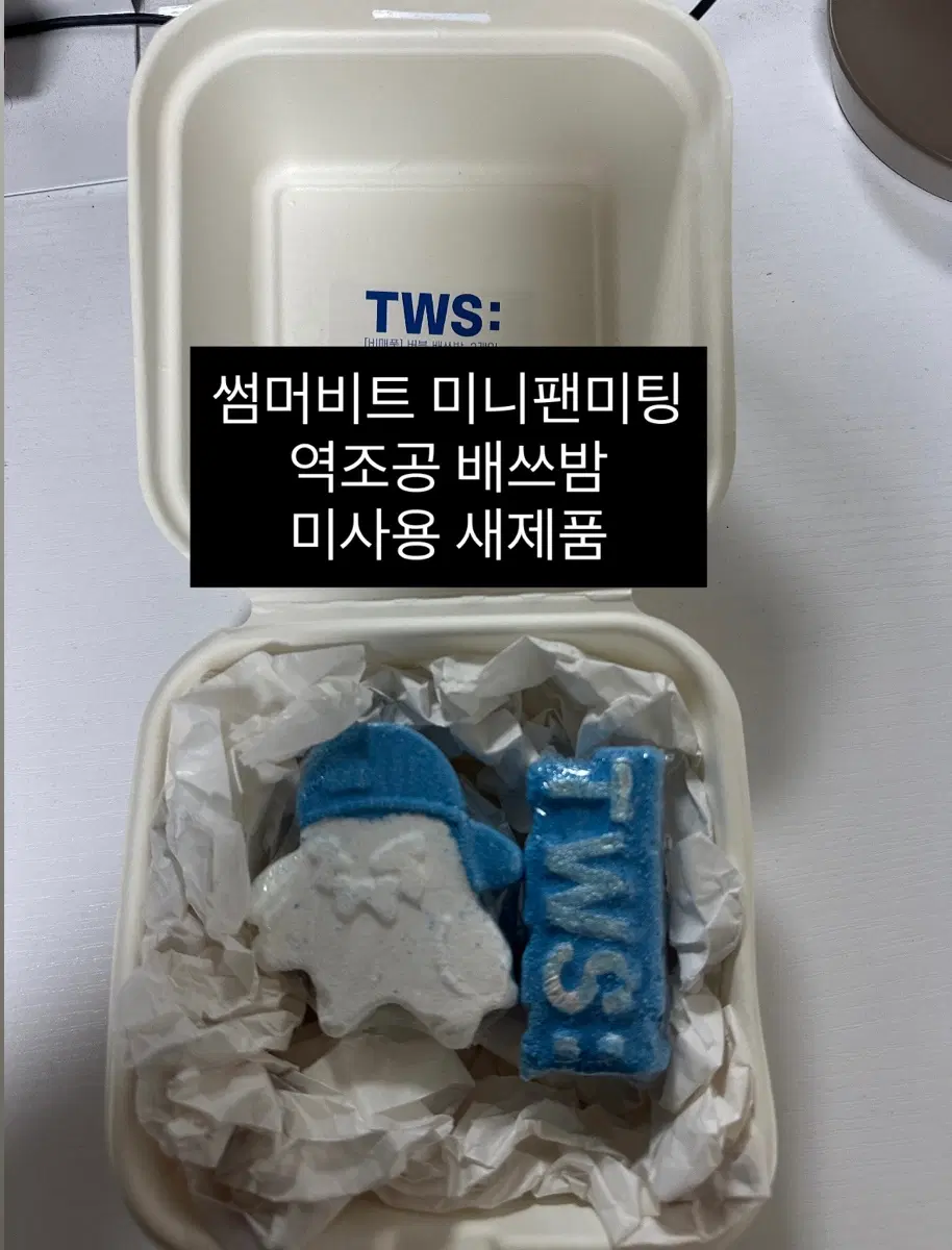 TWS 썸머비트 미니팬미팅 역조공 배쓰밤 미사용 새제품