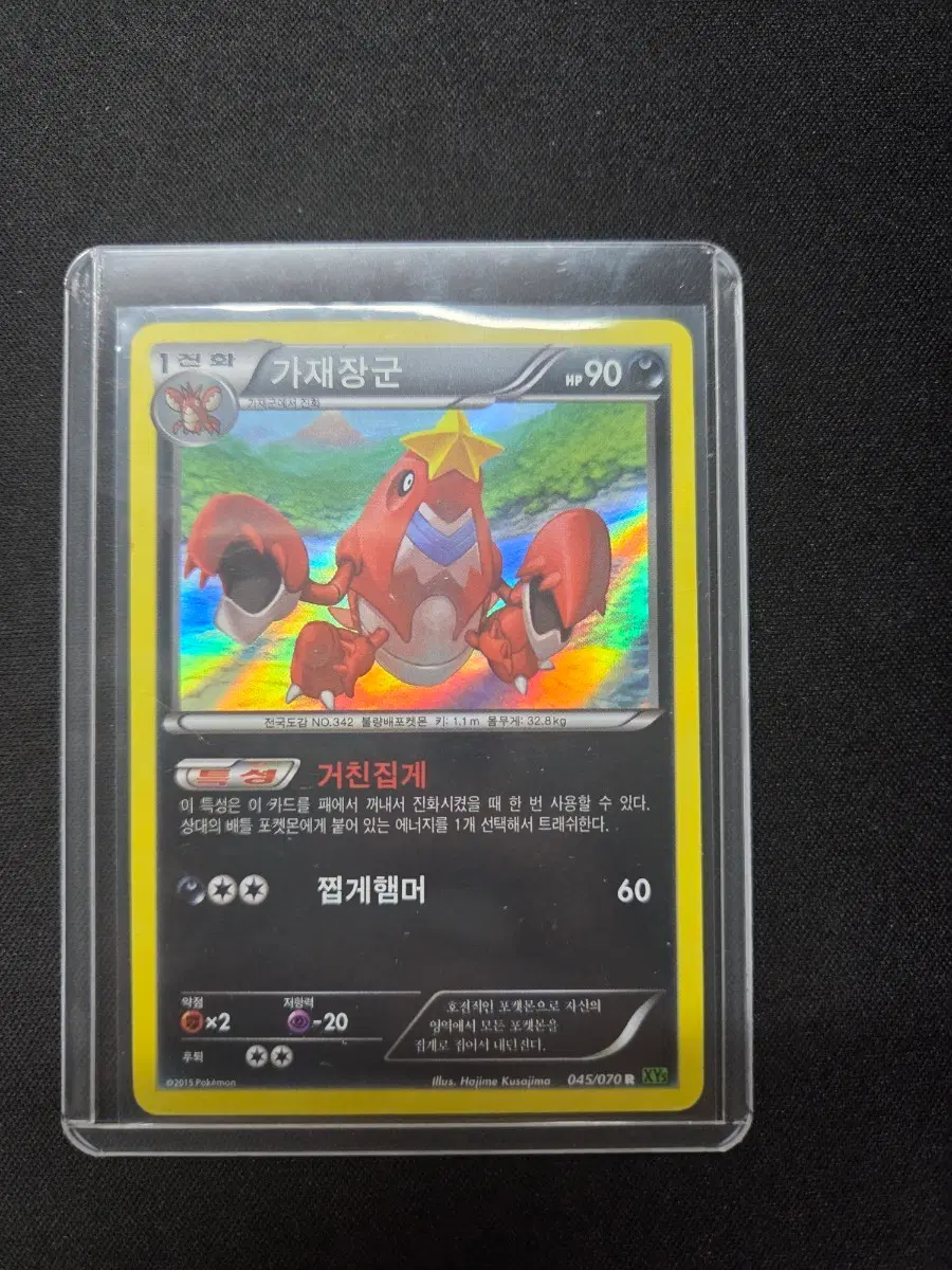 포켓몬카드 가재장군