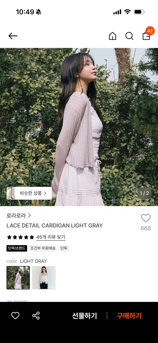 로라로라 가디건