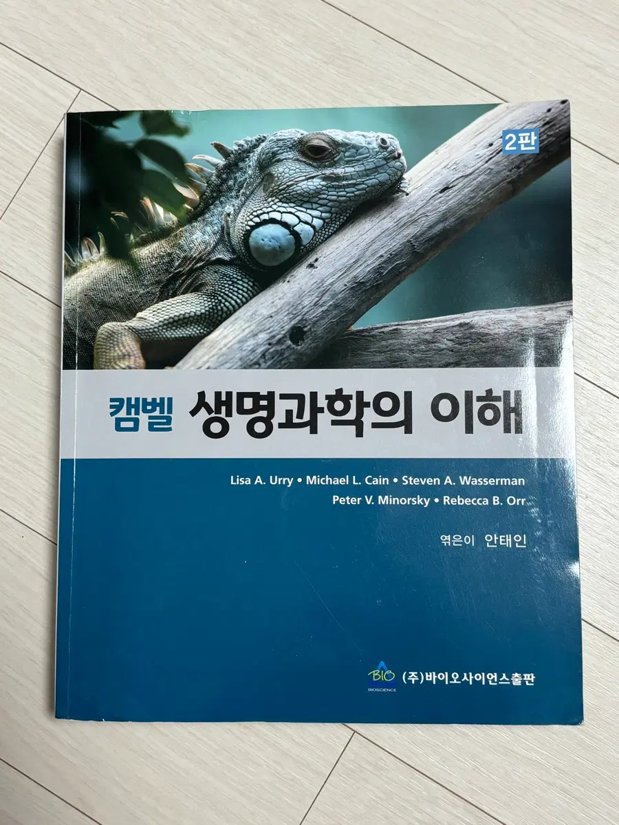 캠벨 생명과학의 이해
